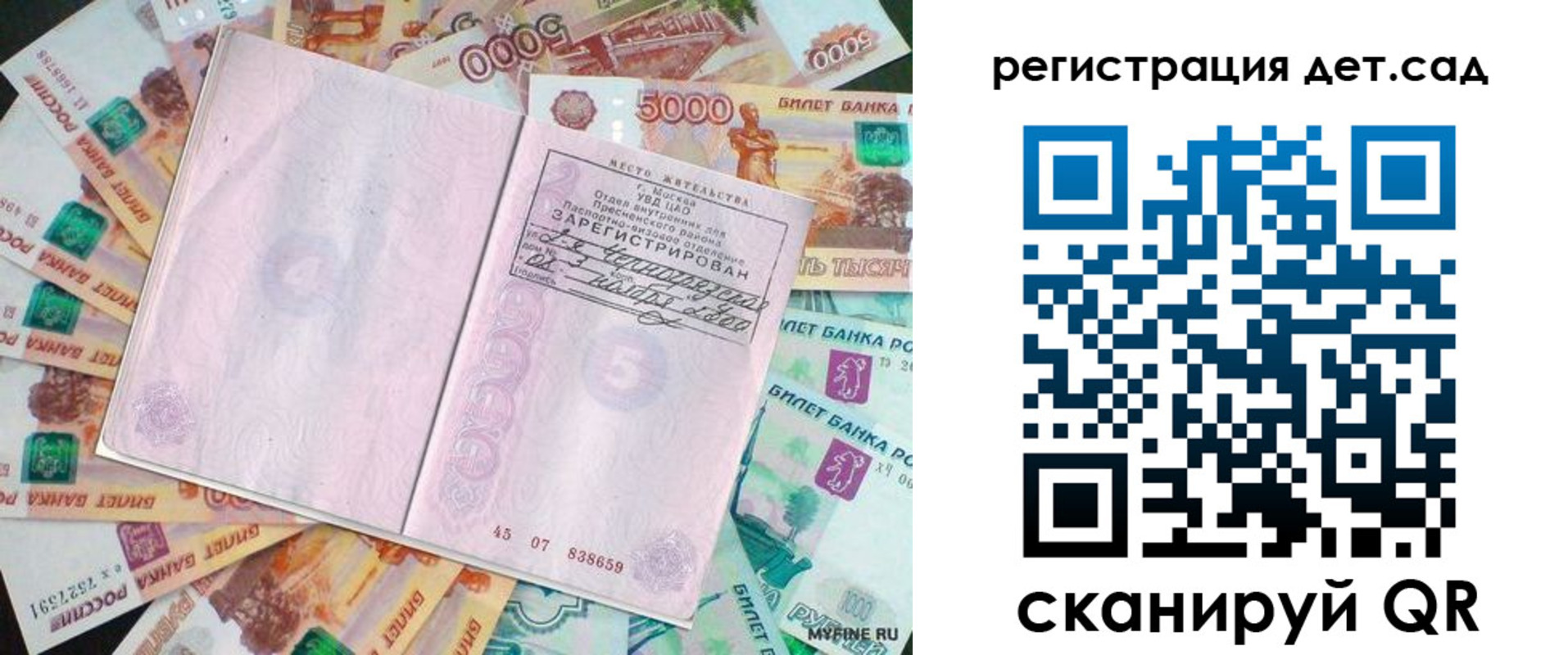 прописка ребенка в Сегеже