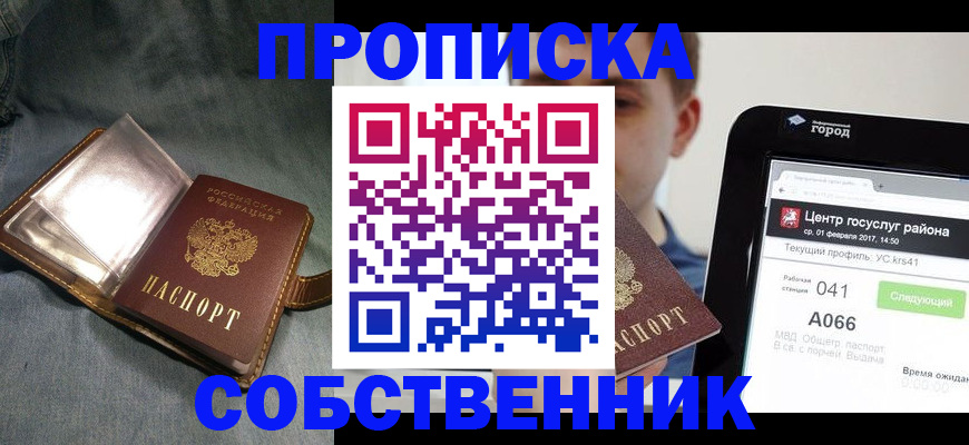 прописка штамп в Сегеже