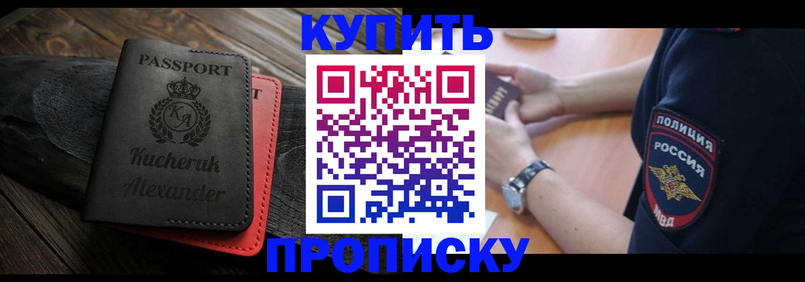 прописка штамп в Сегеже