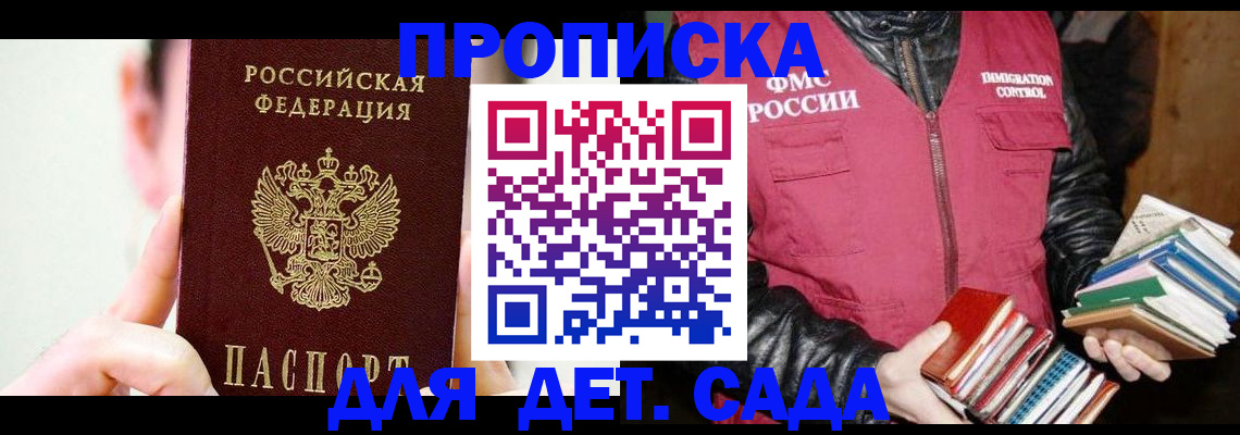прописка для работы в Сегеже